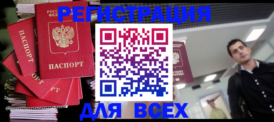 прописка паспорт в Тереке