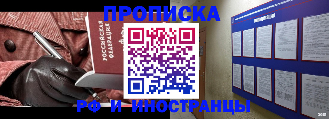 прописка для школы в Тереке