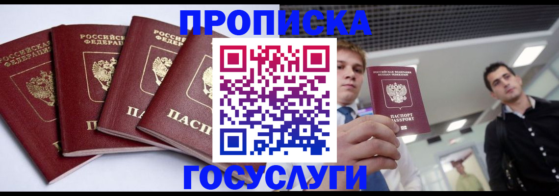 временная регистрация 2025 в Тереке