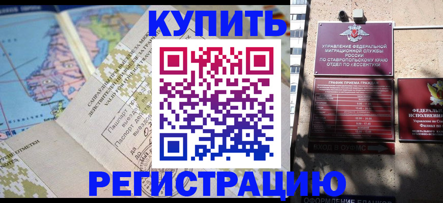прописка паспорт в Тереке