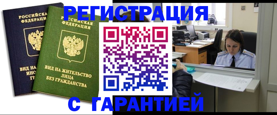временная регистрация недорого в Тереке