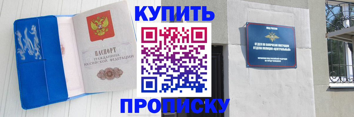 купить прописку в Тереке