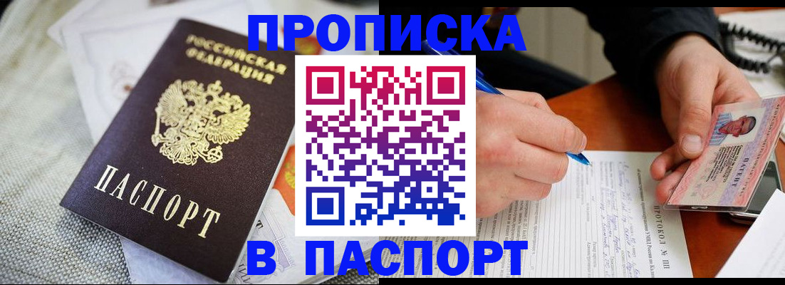 прописка для школы в Тереке